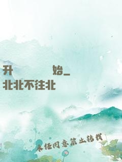 升級從獵殺詭異開始