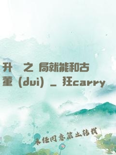 升靈訣之開局就能和古董對(duì)話