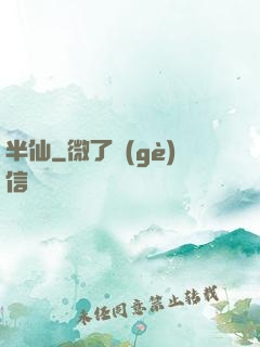 半仙