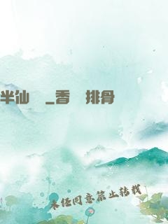 半仙難為