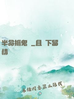 半命抓鬼師