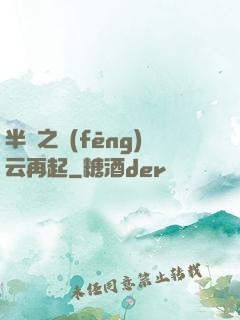 半島之風(fēng)云再起