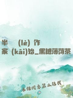 半島娛樂(lè)從作家開(kāi)始