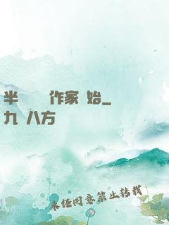 半島娛樂從作家開始