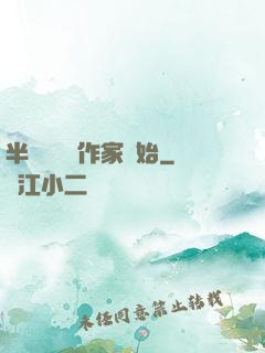 半島娛樂從作家開始