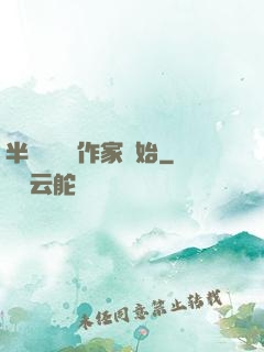 半島娛樂從作家開始