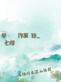半島娛樂從作家開始