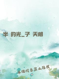 半島的光