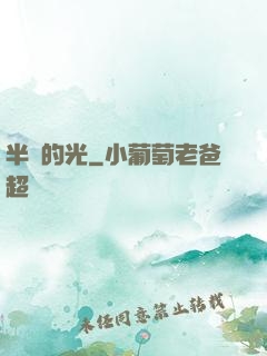 半島的光