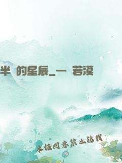 半島的星辰