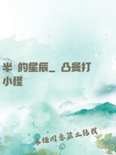 半島的星辰