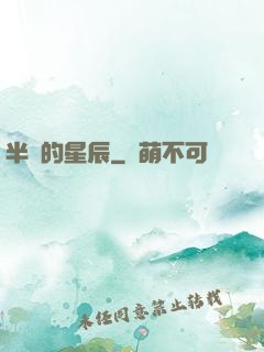 半島的星辰
