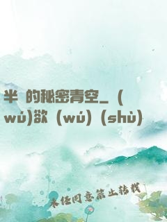 半島的秘密青空