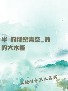 半島的秘密青空