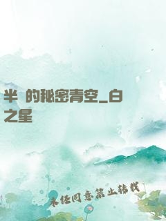 半島的秘密青空