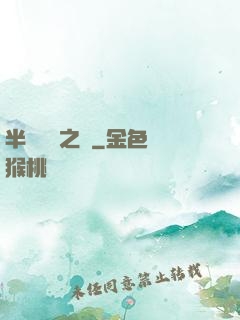 半島鋼鐵之戀