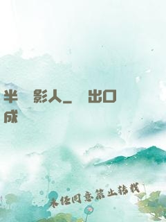 半島電影人