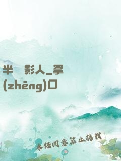 半島電影人