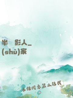 半島電影人