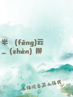 半島風(fēng)云