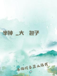 半神戀