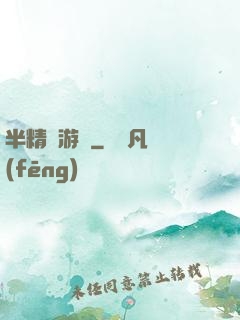 半精靈游俠