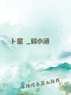 卜星師