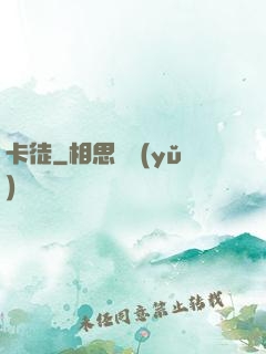 卡徒