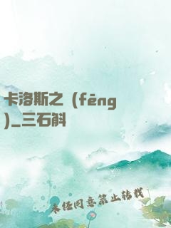 卡洛斯之風(fēng)