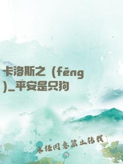 卡洛斯之風(fēng)