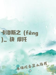 卡洛斯之風(fēng)
