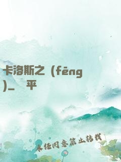 卡洛斯之風(fēng)