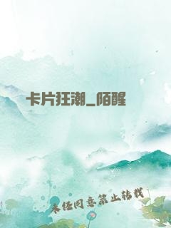 卡片狂潮