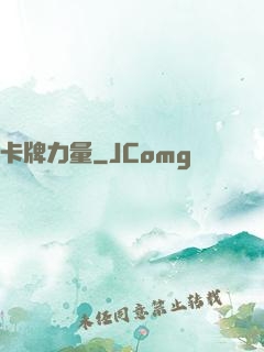 卡牌力量