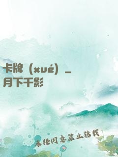 卡牌學(xué)園