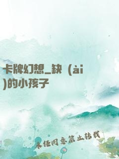 卡牌幻想