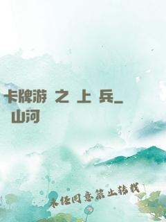 卡牌游戲之紙上談兵