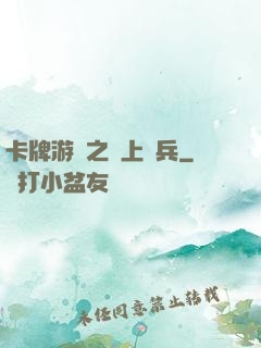 卡牌游戲之紙上談兵