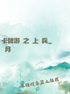 卡牌游戲之紙上談兵