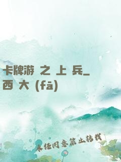 卡牌游戲之紙上談兵