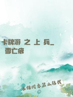 卡牌游戲之紙上談兵