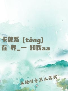 卡牌系統(tǒng)在異界