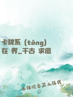 卡牌系統(tǒng)在異界