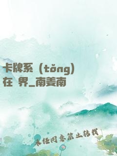 卡牌系統(tǒng)在異界