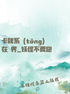卡牌系統(tǒng)在異界