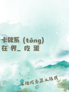 卡牌系統(tǒng)在異界