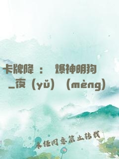 卡牌降臨：錘爆神明狗頭