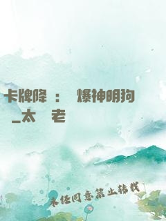 卡牌降臨：錘爆神明狗頭