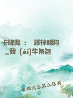 卡牌降臨：錘爆神明狗頭