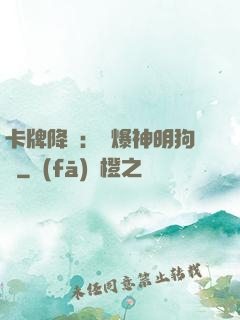 卡牌降臨：錘爆神明狗頭